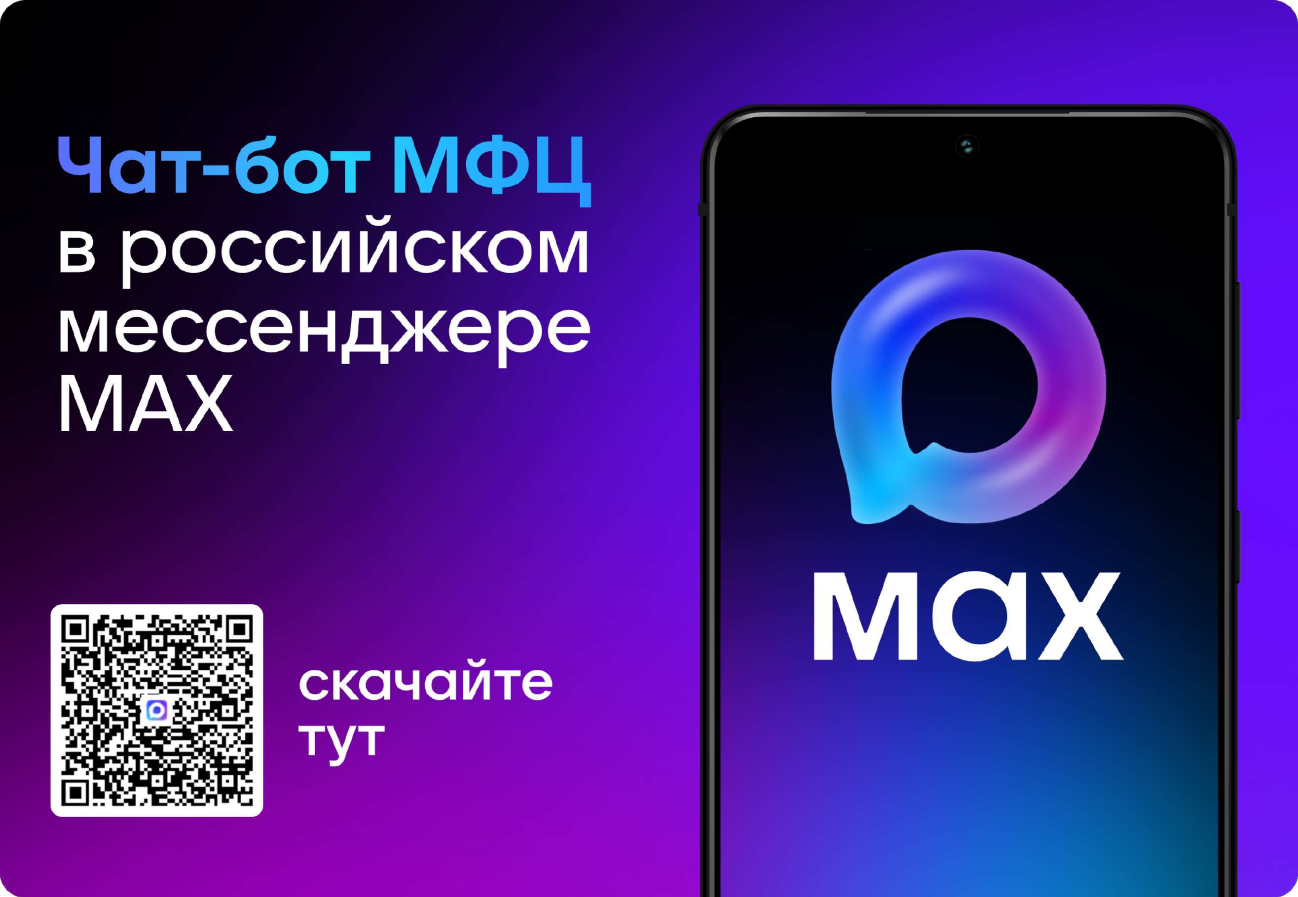Запущен чат -бот АУ &quot;МФЦ&quot;.
